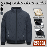 جاكيت الدفء والأناقة
