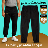 Pantalon Stylish