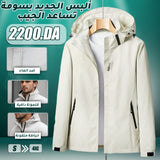 Veste Homme Mi Saison à Capuche Beige'