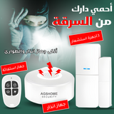 جهاز انذار منزلي