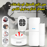 جهاز انذار منزلي