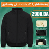 .جاكيت الدفء والأناقة