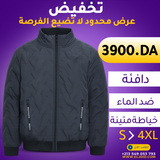 .جاكيت الدفء والأناقة