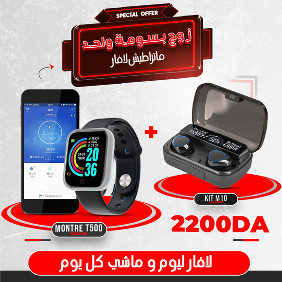 باقة التكنلوجيا المتكاملة: سماعات لاسلكية و ساعة ذكية !