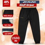 Pantalon Stylish