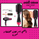 one step brosse  أحدث مجففات الشعر