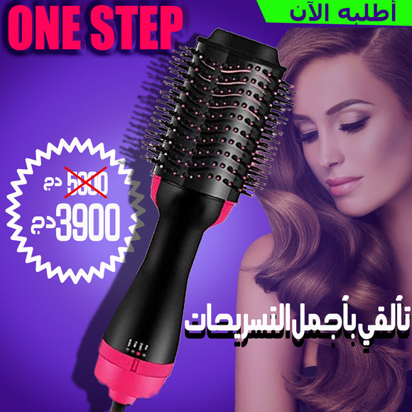 one step brosse  أحدث مجففات الشعر