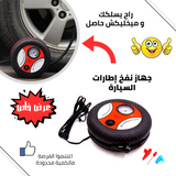 air compressor الة نفخ العجلات